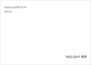 Yeelight 立式学习灯 V8